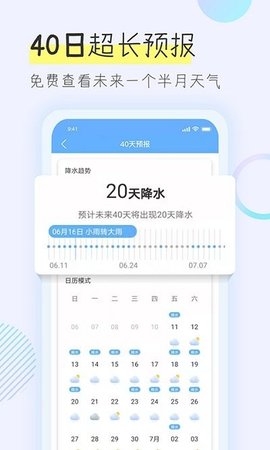 多看天气破解版