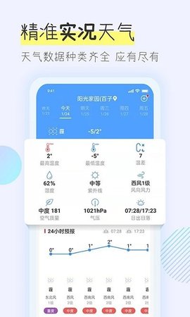 多看天气破解版