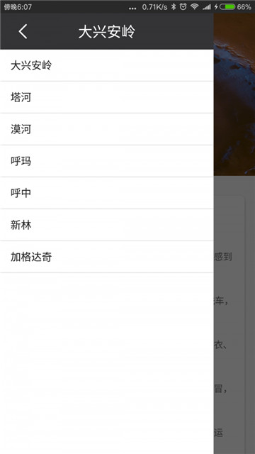 微暮天气极速版