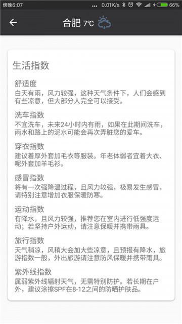 微暮天气极速版