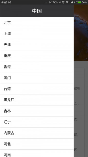 微暮天气极速版
