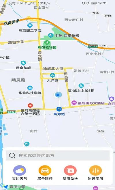 天眼3D街景极速版