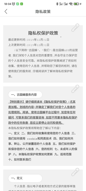 古园蜂安卓无广告版