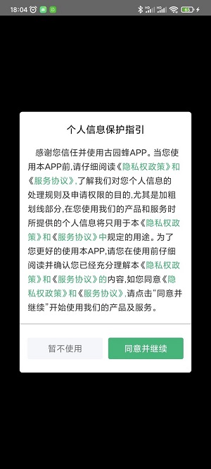 古园蜂安卓无广告版