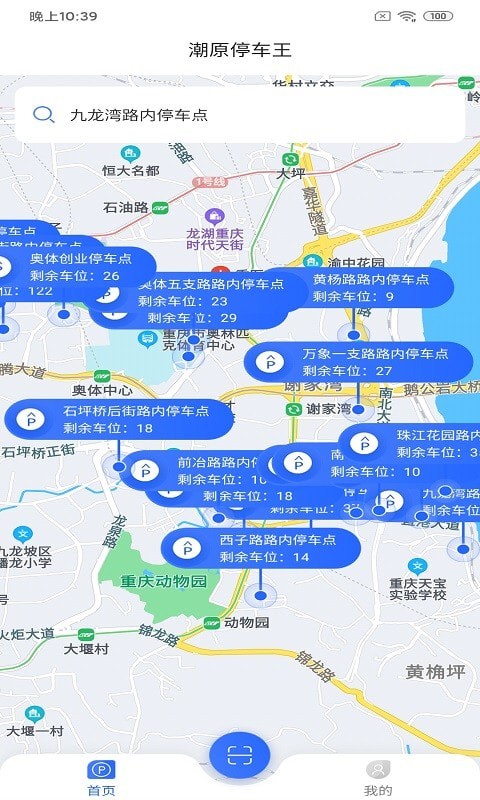 潮原停车王极速版