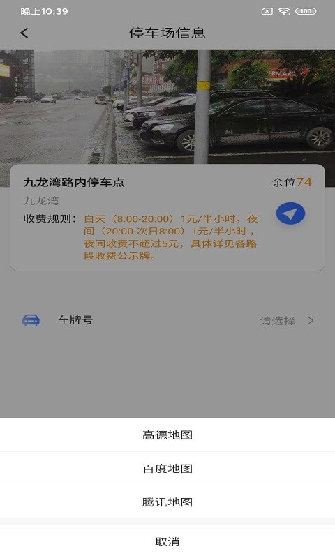 潮原停车王极速版