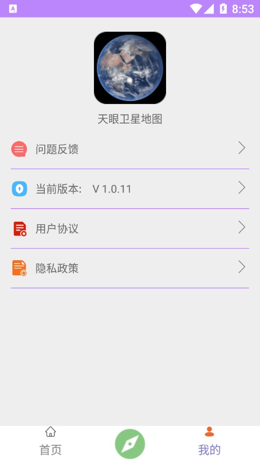 天眼卫星地图经典版