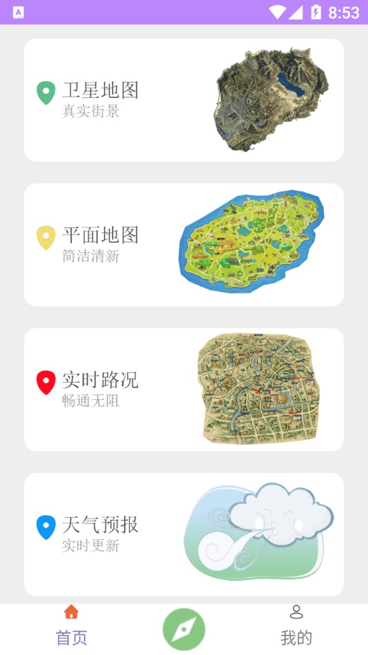 天眼卫星地图经典版