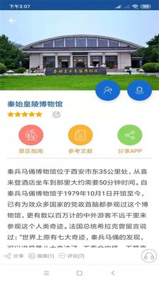 西安旅行语音导游经典版