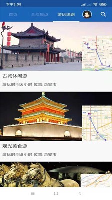 西安旅行语音导游经典版