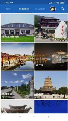 西安旅行语音导游经典版