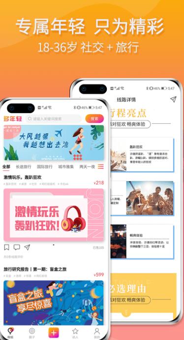 多年轻旅行安卓版