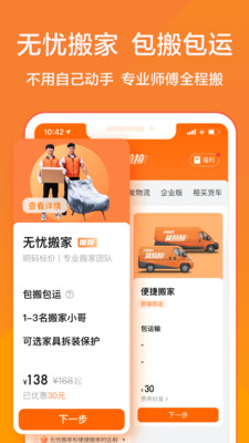 货拉拉免费版