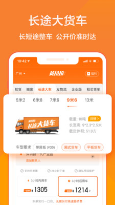 货拉拉免费版