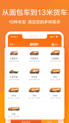 货拉拉免费版