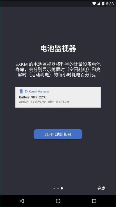 EX内核管家官方版
