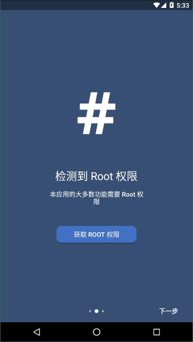 EX内核管家官方版