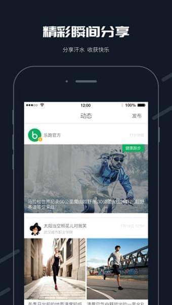 步道乐跑经典版