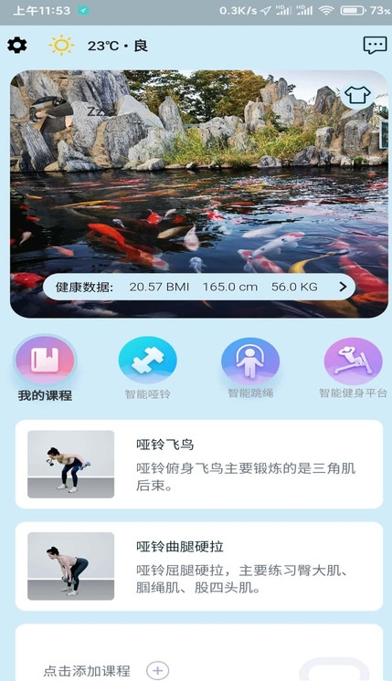 小喔健身破解版