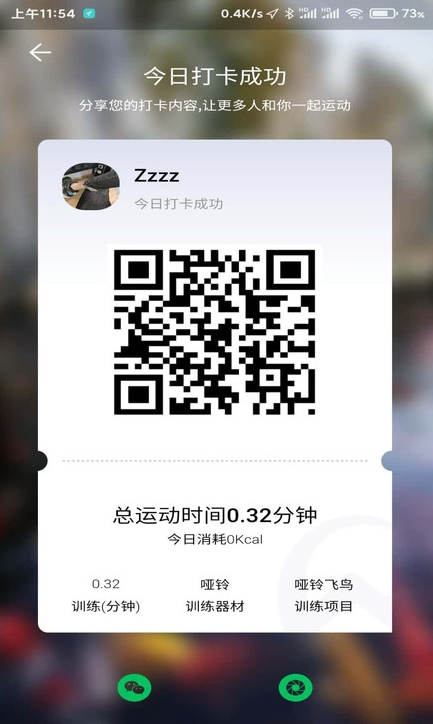 小喔健身破解版