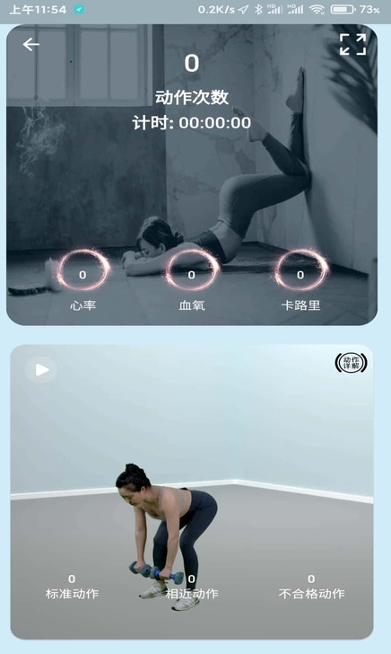 小喔健身破解版