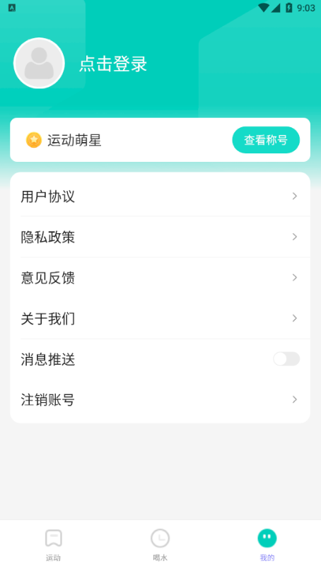 计步精灵极速版