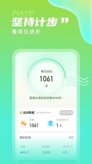 计步精灵极速版