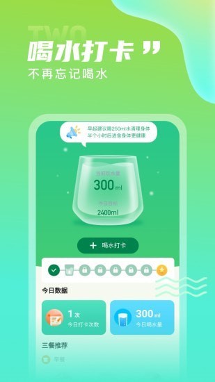 计步精灵极速版