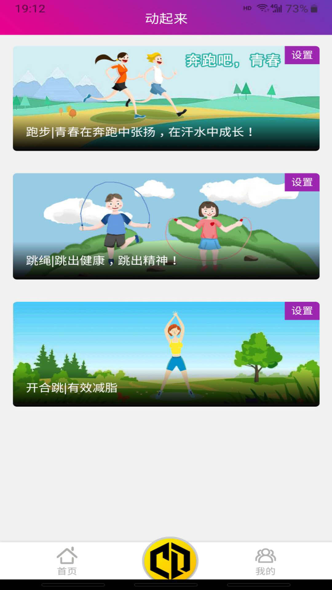 畅动力安卓版