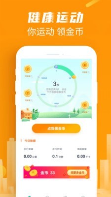 计步宝经典版