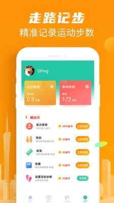 计步宝经典版