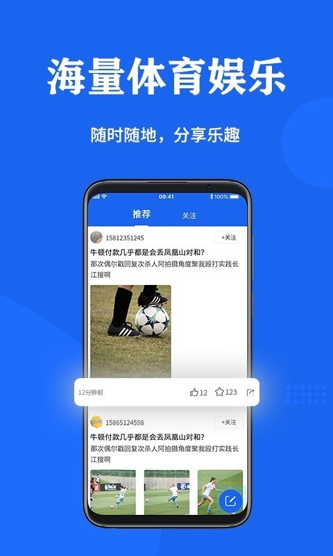 纷享体育免费版
