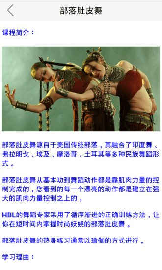 部落肚皮舞安卓版
