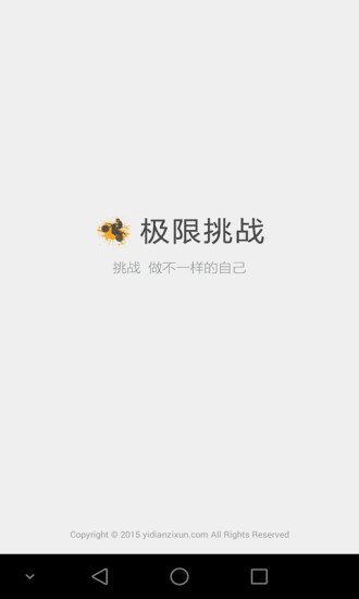 极限挑战经典版