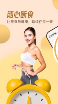 怪兽轻断食极速版