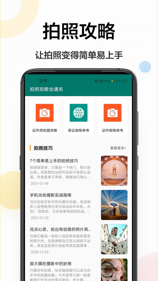证件照相机王官方版