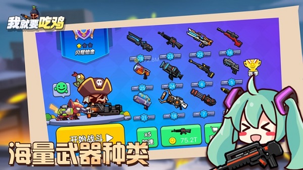 我就要吃鸡汉化版