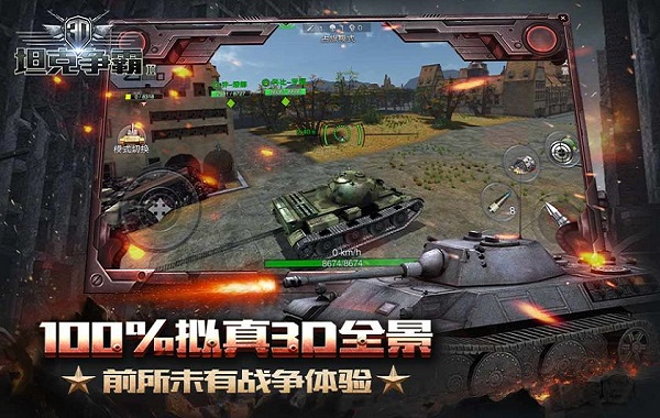 3d坦克争霸2免费版