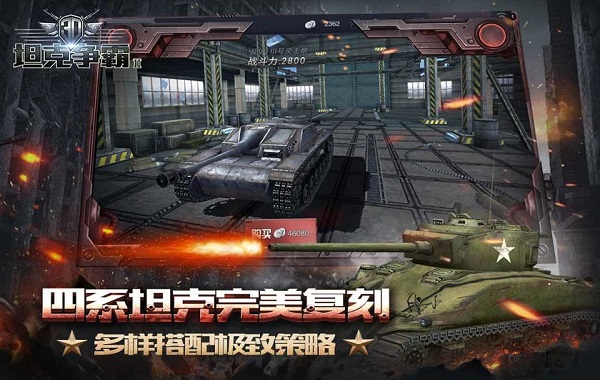 3d坦克争霸2免费版