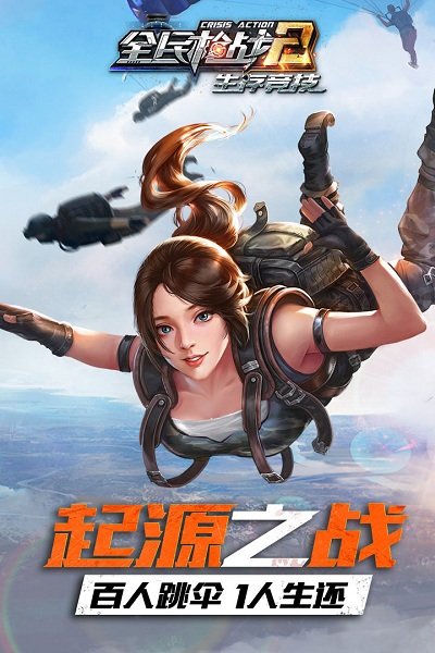 全民枪战2经典版