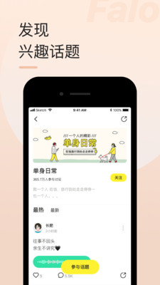 falo中文版
