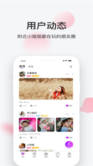 一起交友极速版