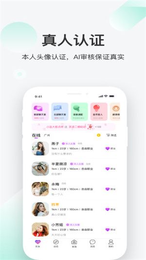 一起交友极速版