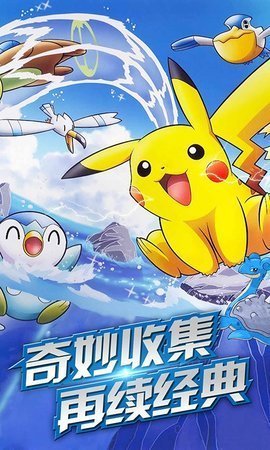 皮卡皮卡经典版