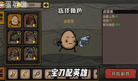 卤蛋英雄免费版