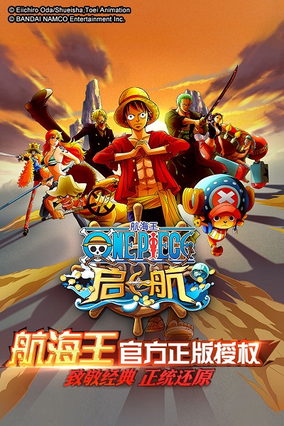 航海王启航破解版