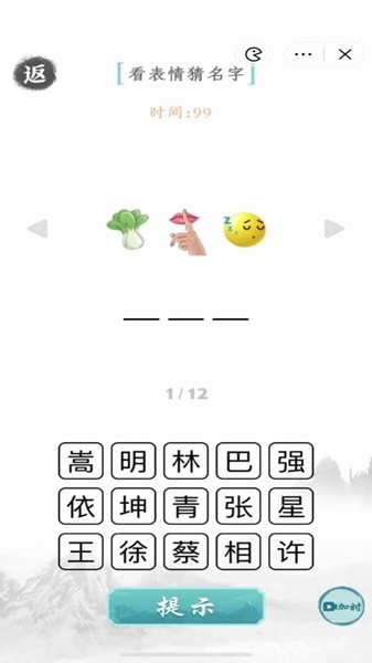 文字成精游戏安卓版