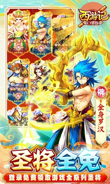 西游记口袋版