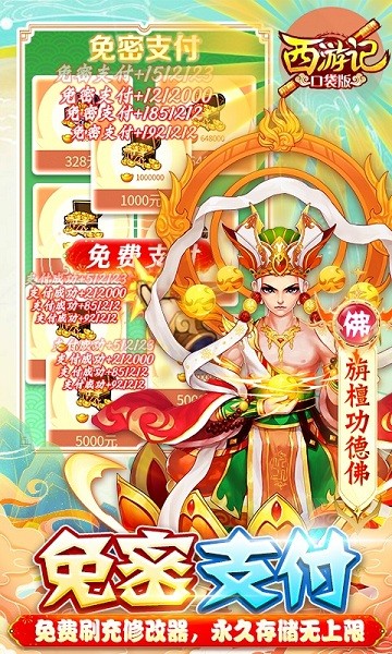 西游记口袋版