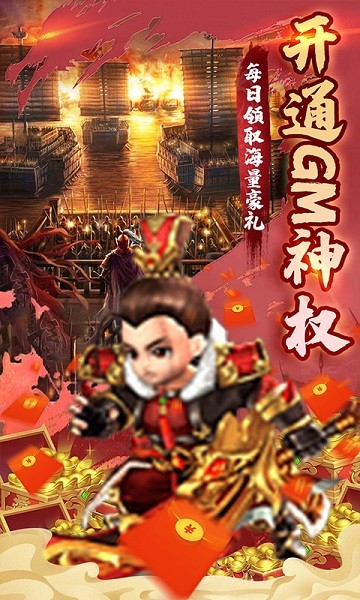 胡了三国闯关送万充破解版